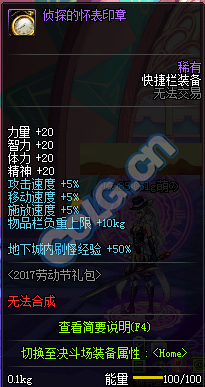 dnf侦探的怀表印章怎么得 侦探的怀表印章属性及获得攻略 (1)