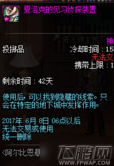 dnf见习侦探装置怎么获得 公共电话亭位置介绍 (5)