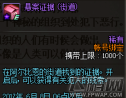 dnf见习侦探装置怎么获得 公共电话亭位置介绍 (6)
