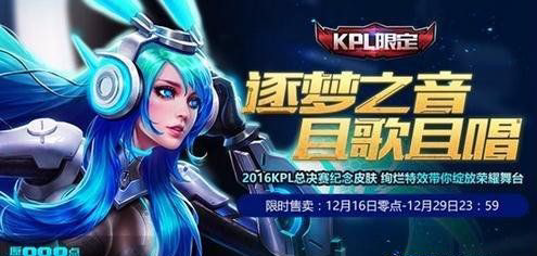 王者荣耀2017KPL限定皮肤获取攻略 (1)