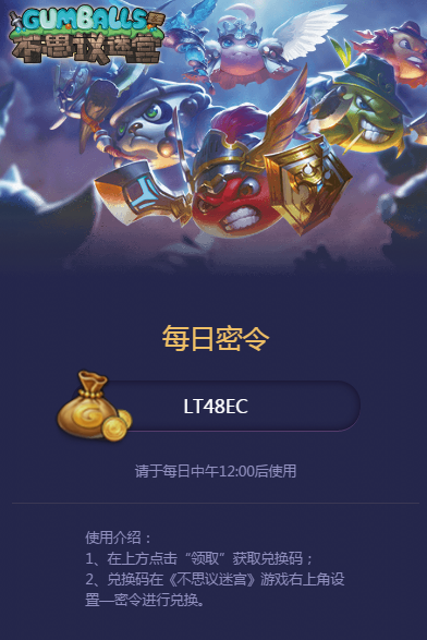 不思议迷宫4月28日密令介绍 (1)