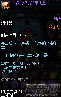 dnf侦探的怀表印章怎么恢复能量 侦探印章能量恢复方法介绍 (1)