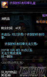 dnf侦探的怀表印章怎么恢复能量 侦探印章能量恢复方法介绍 (2)
