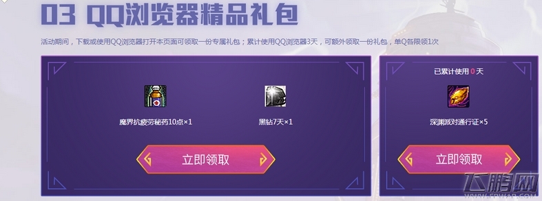 DNFQQ浏览器活动地址分享 QQ浏览器活动奖励介绍 (3)