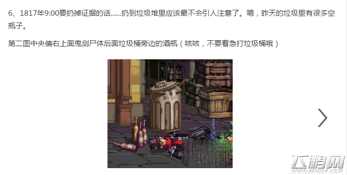 DNF阿尔比恩悬案证据怎么找 阿尔比恩悬案证据获取方式 (6)
