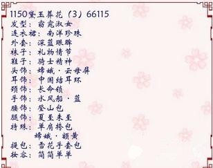 暖暖环游世界寻路栊翠庵攻略 百美图大观园1150攻略 (1)