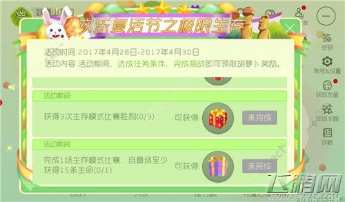 球球大作战5.1l劳动节极限生存活动内容及奖励详解 (1)
