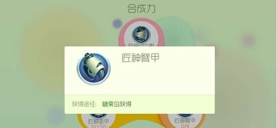 球球大作战匠神臂甲怎么得 匠神臂甲获得方法详解 (1)