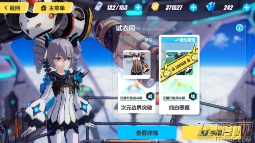 崩坏3纯白恶魔皮肤获得攻略 (1)
