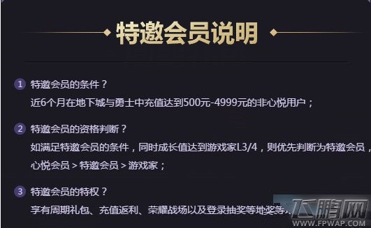 dnf心悦俱乐部特邀会员是什么 心悦俱乐部特邀会员作用分析 (1)