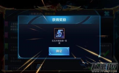 王者荣耀五五开黑勋章苍蓝要怎么获取 五五开黑勋章苍蓝获取途径 (1)