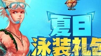 dnf夏日套2017什么时候出 夏日套2017上线时间 (1)