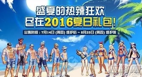 dnf夏日套2017什么时候出 夏日套2017上线时间 (2)