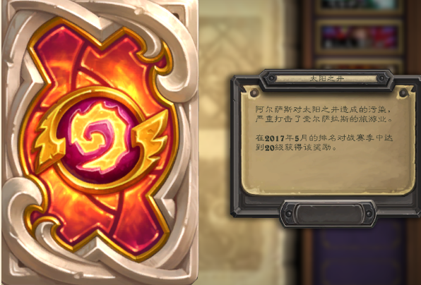 炉石传说5月奖励是什么 5月奖励卡背解析 (1)