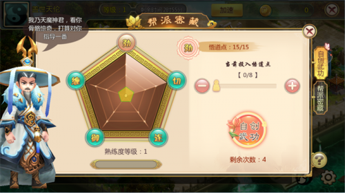 热血江湖手游武功品质有哪些 自创武功品质提升技巧心得 (1)