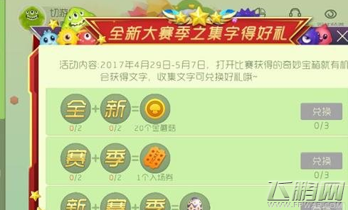 球球大作战集字得好礼活动玩法详解 全新文字快速集齐攻略 (1)