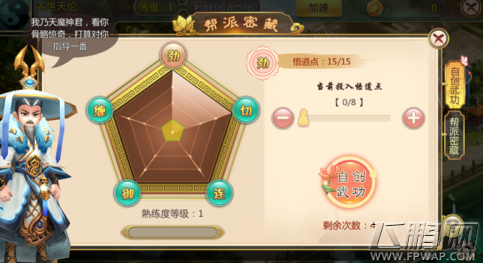 热血江湖手游自创武功品质怎么提升 自创武功品质提高攻略 (1)