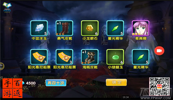 全明星幻想手游十连抽抽中四星狂八+三星雅典娜炮姐属性实战演练 (5)