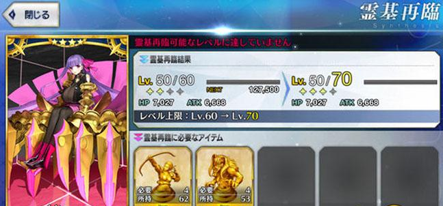 fate grand order热情迷唇突破材料介绍 (1)