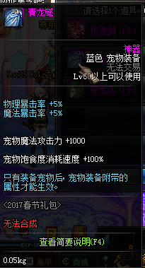 DNF梦想宠物装备礼盒可以开出什么 (2)