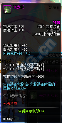DNF梦想宠物装备礼盒可以开出什么 (3)
