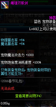 DNF梦想宠物装备礼盒可以开出什么 (5)