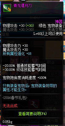 DNF梦想宠物装备礼盒可以开出什么 (6)