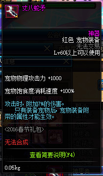 DNF梦想宠物装备礼盒可以开出什么 (7)