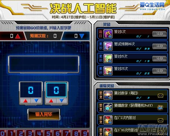 DNF决战人工智能5.4答案一览 5月4日决战人工智能答案 (1)