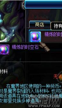 dnf精炼的时空石有什么用 精炼的时空石获取及使用攻略 (1)