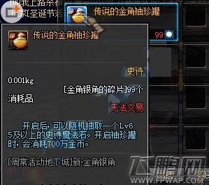 dnf新金角银角什么时候开 新金角银角开放时间详解 (4)