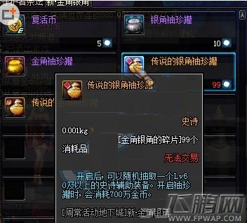 dnf新金角银角什么时候开 新金角银角开放时间详解 (5)