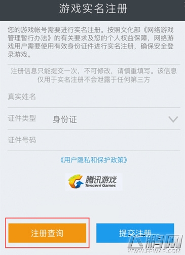 王者荣耀怎么实名注册 实名注册步骤分享 (1)