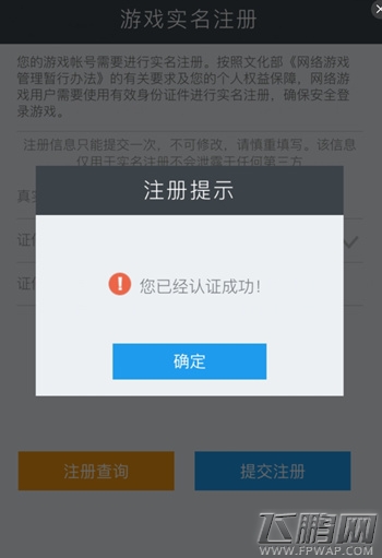 王者荣耀怎么实名注册 实名注册步骤分享 (2)