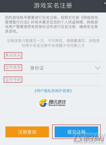 王者荣耀怎么实名注册 实名注册步骤分享 (4)