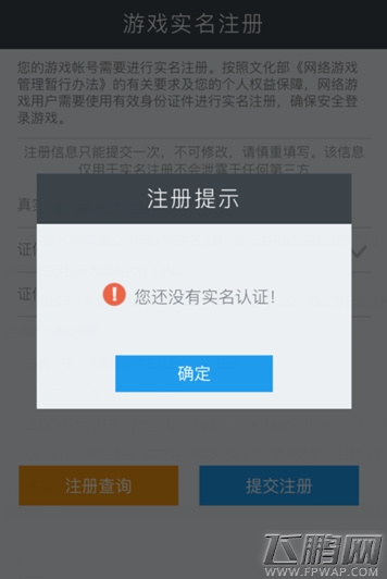 王者荣耀怎么实名注册 实名注册步骤分享 (3)