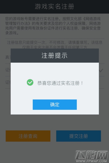 王者荣耀怎么实名注册 实名注册步骤分享 (5)