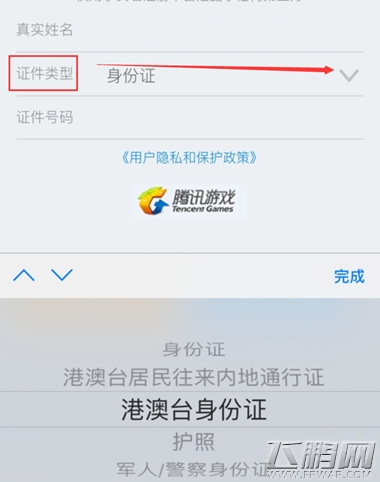 王者荣耀怎么实名注册 实名注册步骤分享 (6)