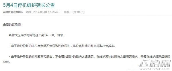 lol5月4日延时维护到几点 lol5月4日停机维护延长公告 (2)