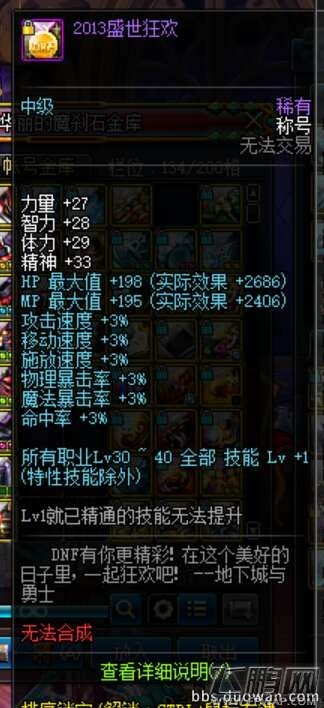 dnf国服周年称号BUG修复 周年庆称号附魔异常问题修复 (1)
