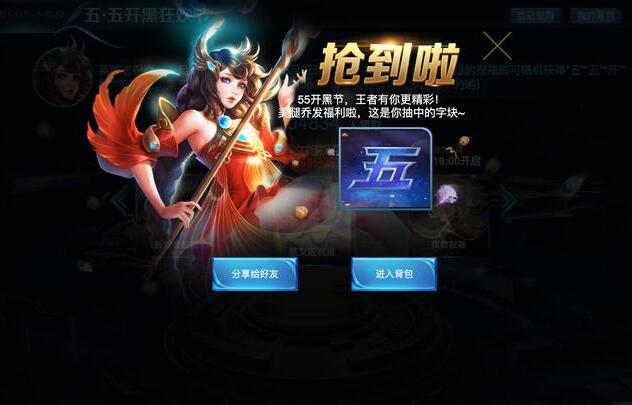 王者荣耀五五开黑免费皮肤如何获取 免费皮肤获取技巧 (4)