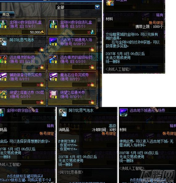DNF决战人工智能5.5答案一览 5月5日决战人工智能答案 (1)