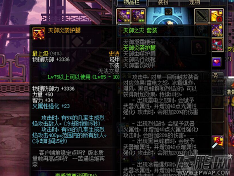 DNF85SS与90AB防具区别在哪 85SS与90AB防具差距分析 (1)