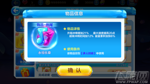 天天酷跑永恒乐章获得方法攻略 (1)