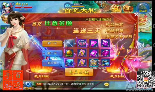 三世情缘一匹华夏神兽一把古剑神兵穿上七星 天罡翅膀浪迹江湖寻找仙侣真刺激 (5)