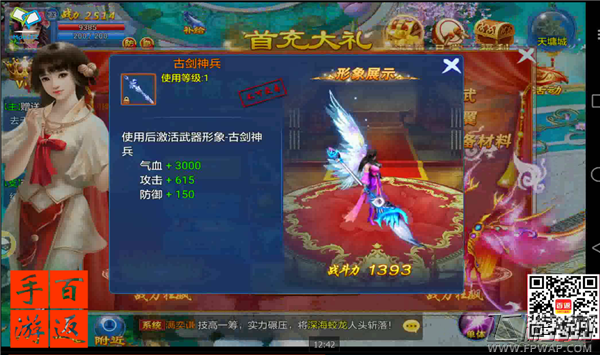 三世情缘一匹华夏神兽一把古剑神兵穿上七星 天罡翅膀浪迹江湖寻找仙侣真刺激 (7)