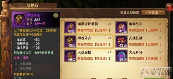 光明大陆新版本紫色装备怎么获得 打造紫色装备概率是多少 (1)