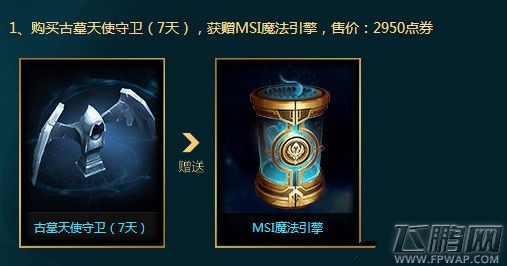 lol古墓天使守卫在哪里买 lol古墓天使守卫购买地址 (2)