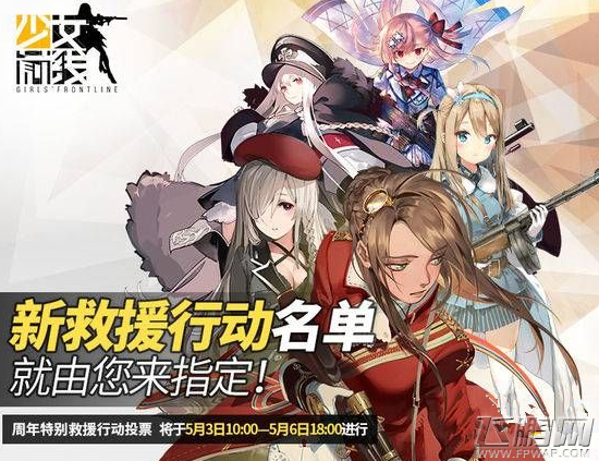 少女前线周年庆典特别行动什么时候开始 周年庆典特别行动攻略 (1)