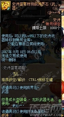 dnf9周年活动会有85的跨界石吗 (1)